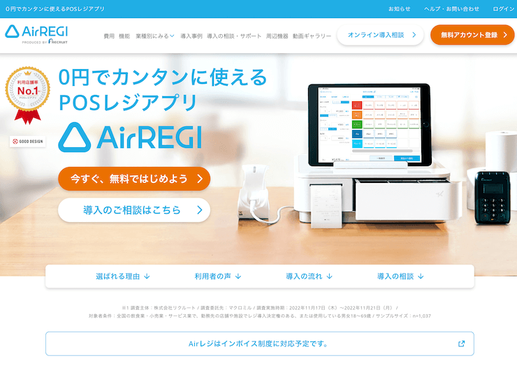 評判やばい？】Airレジ（エアレジ）の口コミをネットの10人から徹底調査！